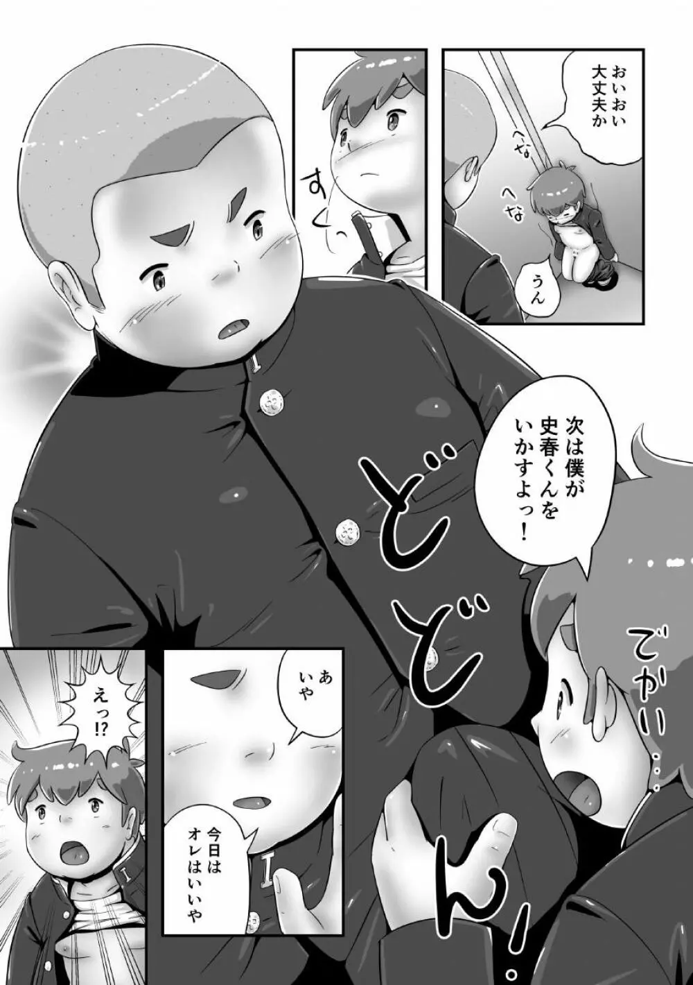 スパ銭でか兄2・新入学の新学期 Page.14