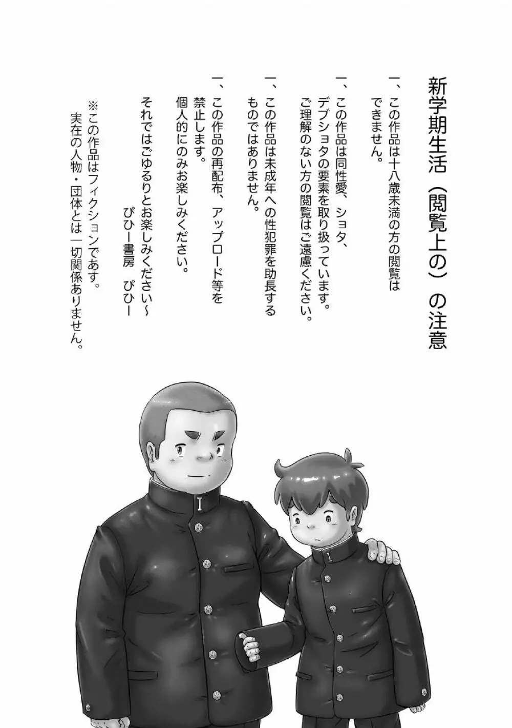 スパ銭でか兄2・新入学の新学期 Page.2