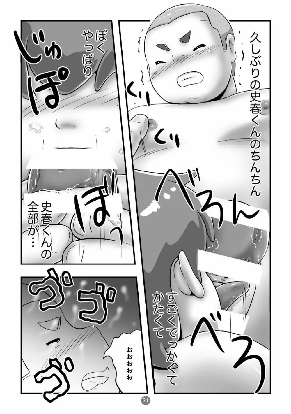 スパ銭でか兄2・新入学の新学期 Page.23