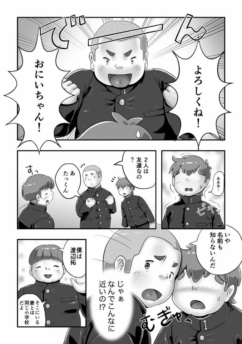 スパ銭でか兄2・新入学の新学期 Page.6