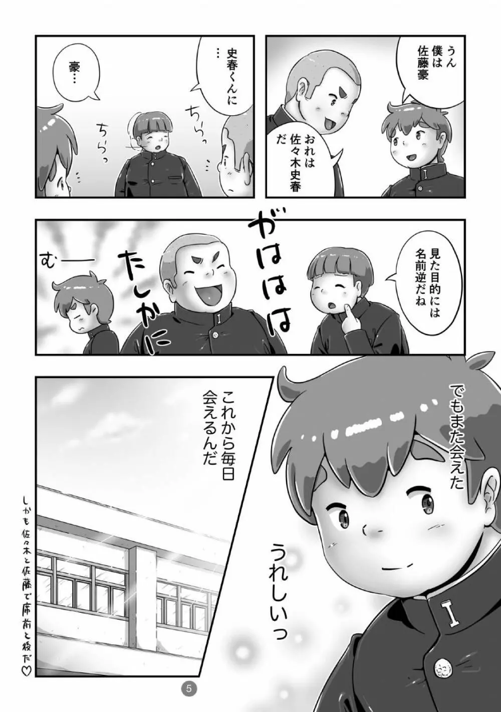 スパ銭でか兄2・新入学の新学期 Page.7
