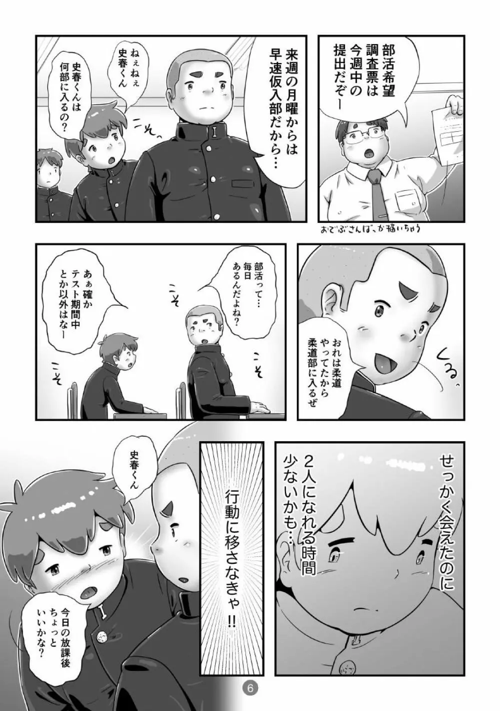 スパ銭でか兄2・新入学の新学期 Page.8