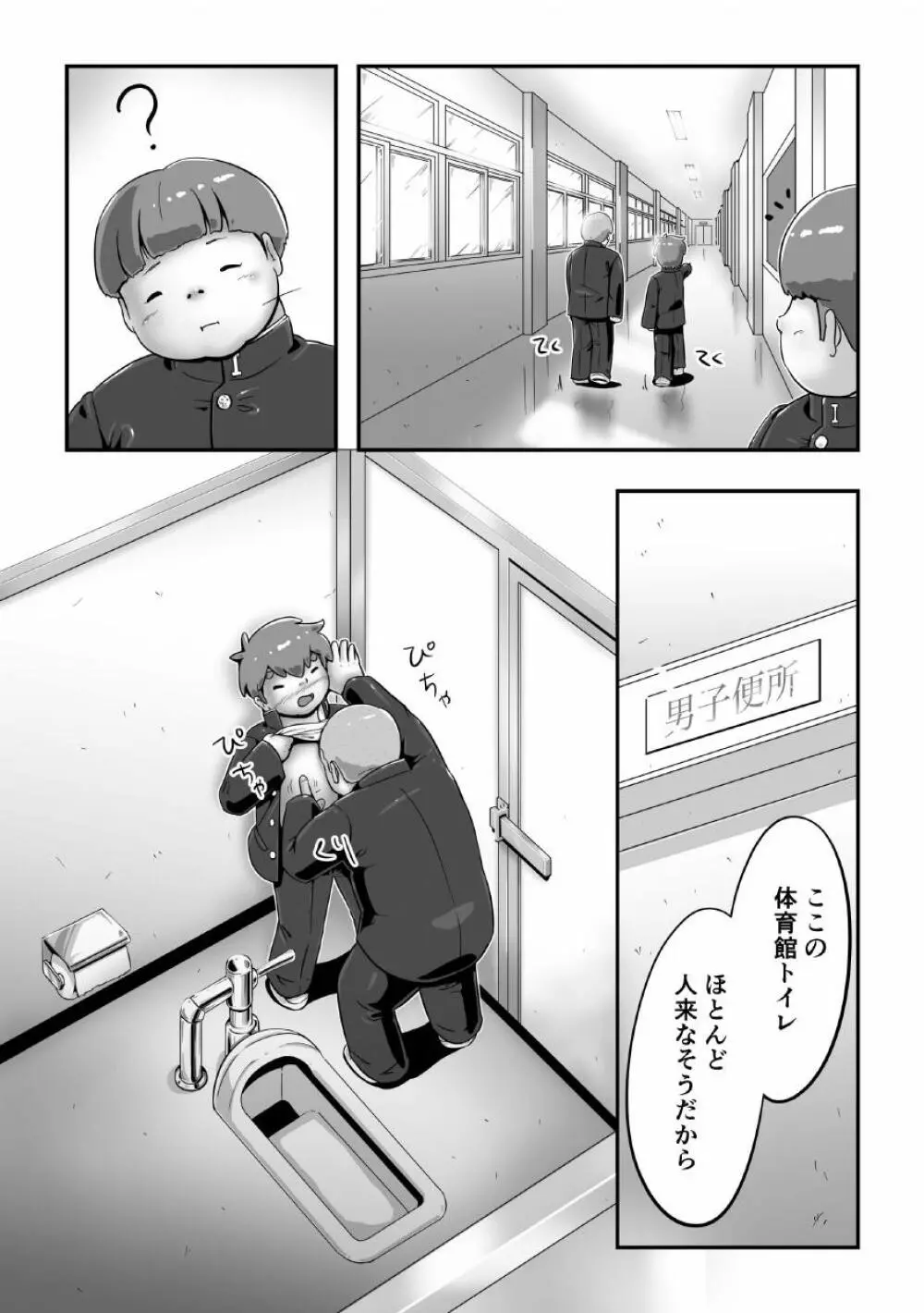 スパ銭でか兄2・新入学の新学期 Page.9