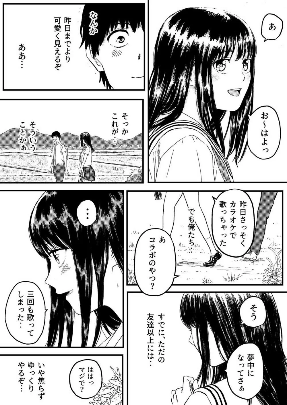 同じクラスの黒崎さんは仲が悪いはずのアイツと Page.10