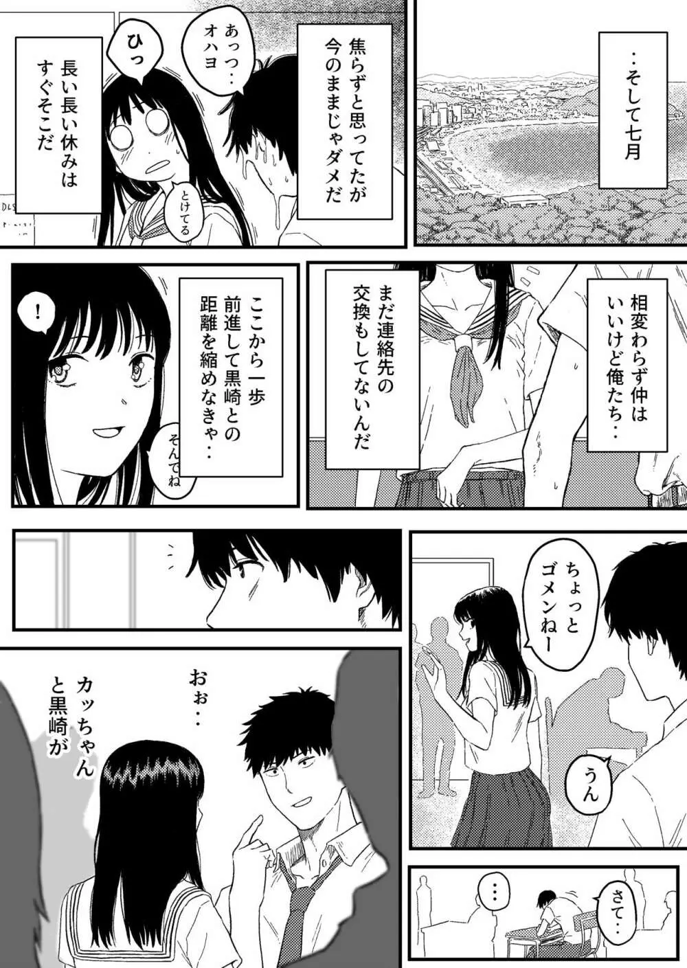 同じクラスの黒崎さんは仲が悪いはずのアイツと Page.11