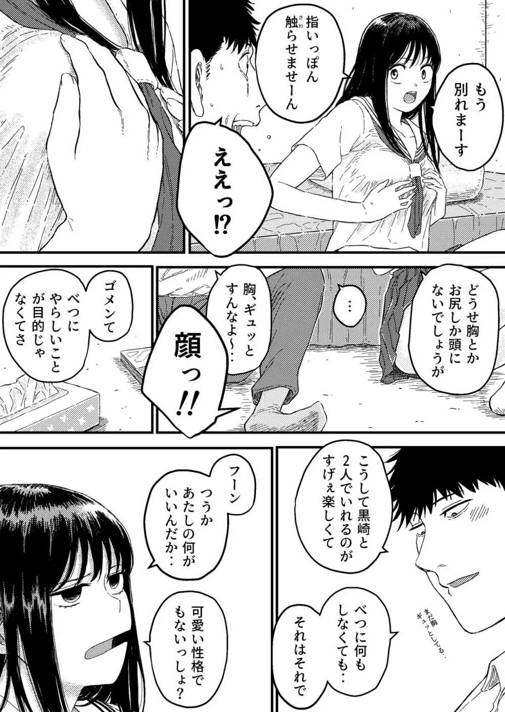 同じクラスの黒崎さんは仲が悪いはずのアイツと Page.16