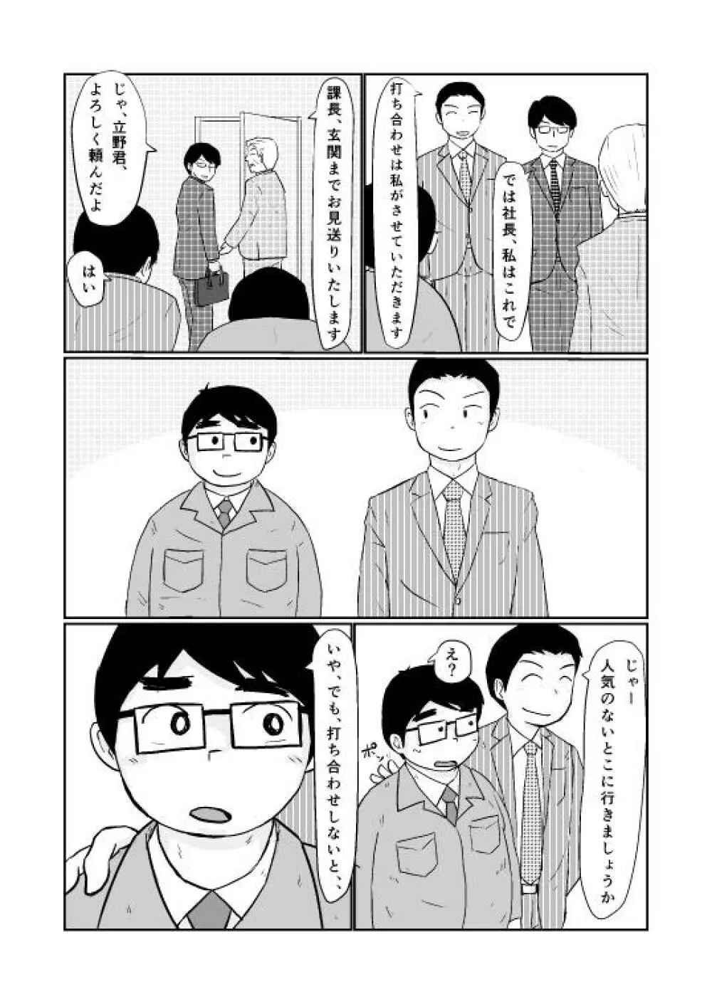 Brothers VS. Brothers2 弟本 Page.24