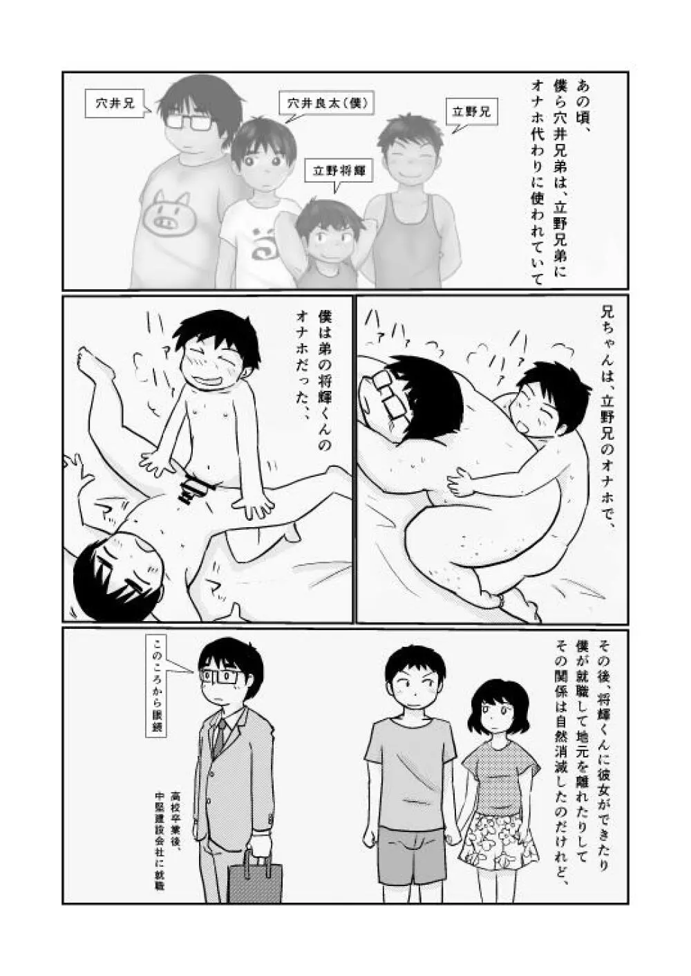 Brothers VS. Brothers2 弟本 Page.6