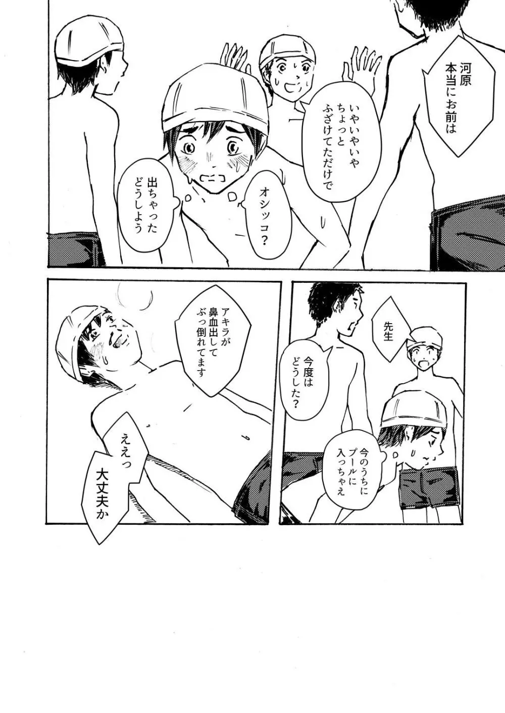 ○○くんは思春期 Page.25