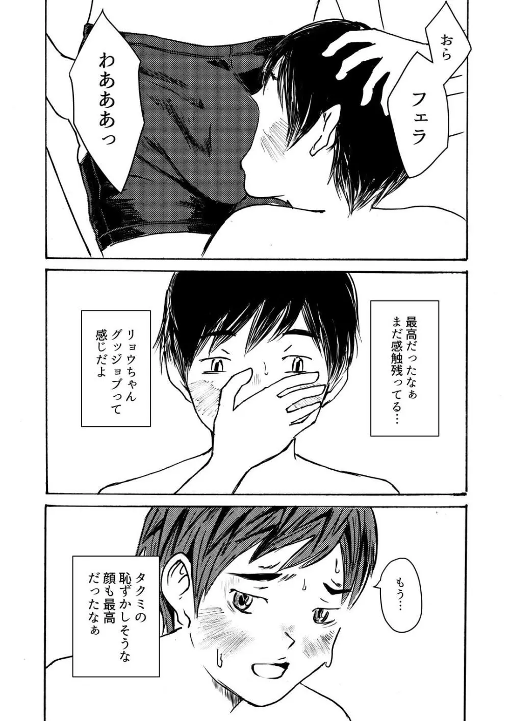 ○○くんは思春期 Page.29