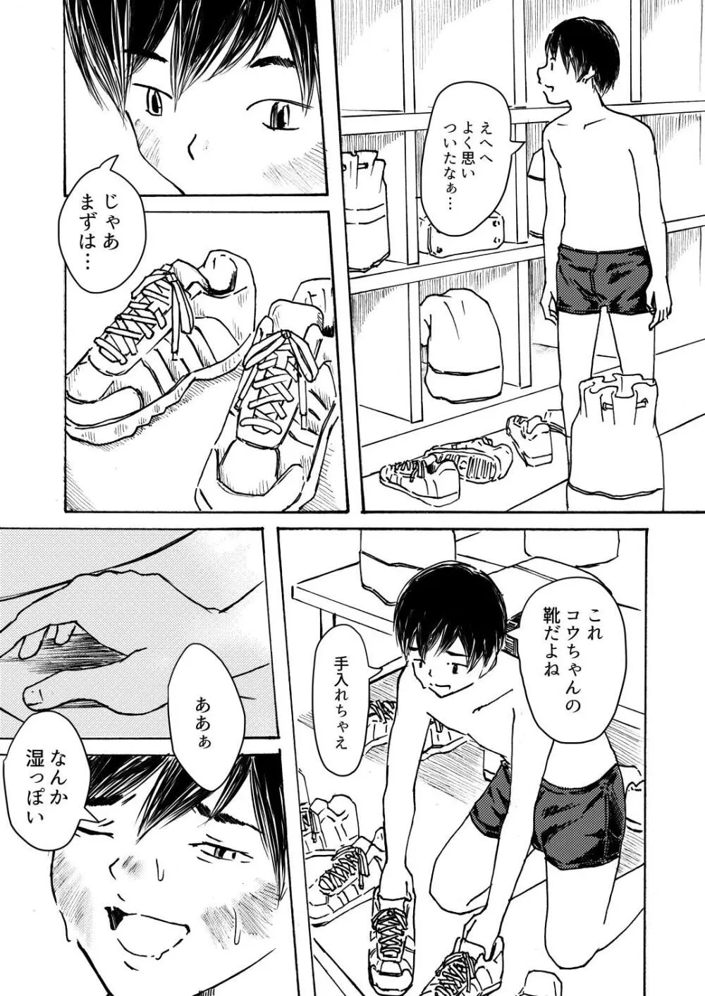 ○○くんは思春期 Page.32