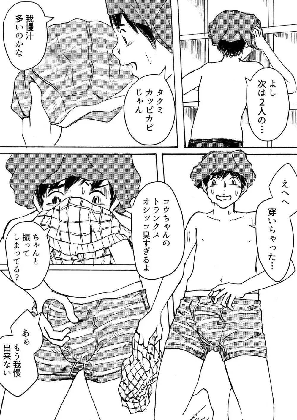 ○○くんは思春期 Page.35