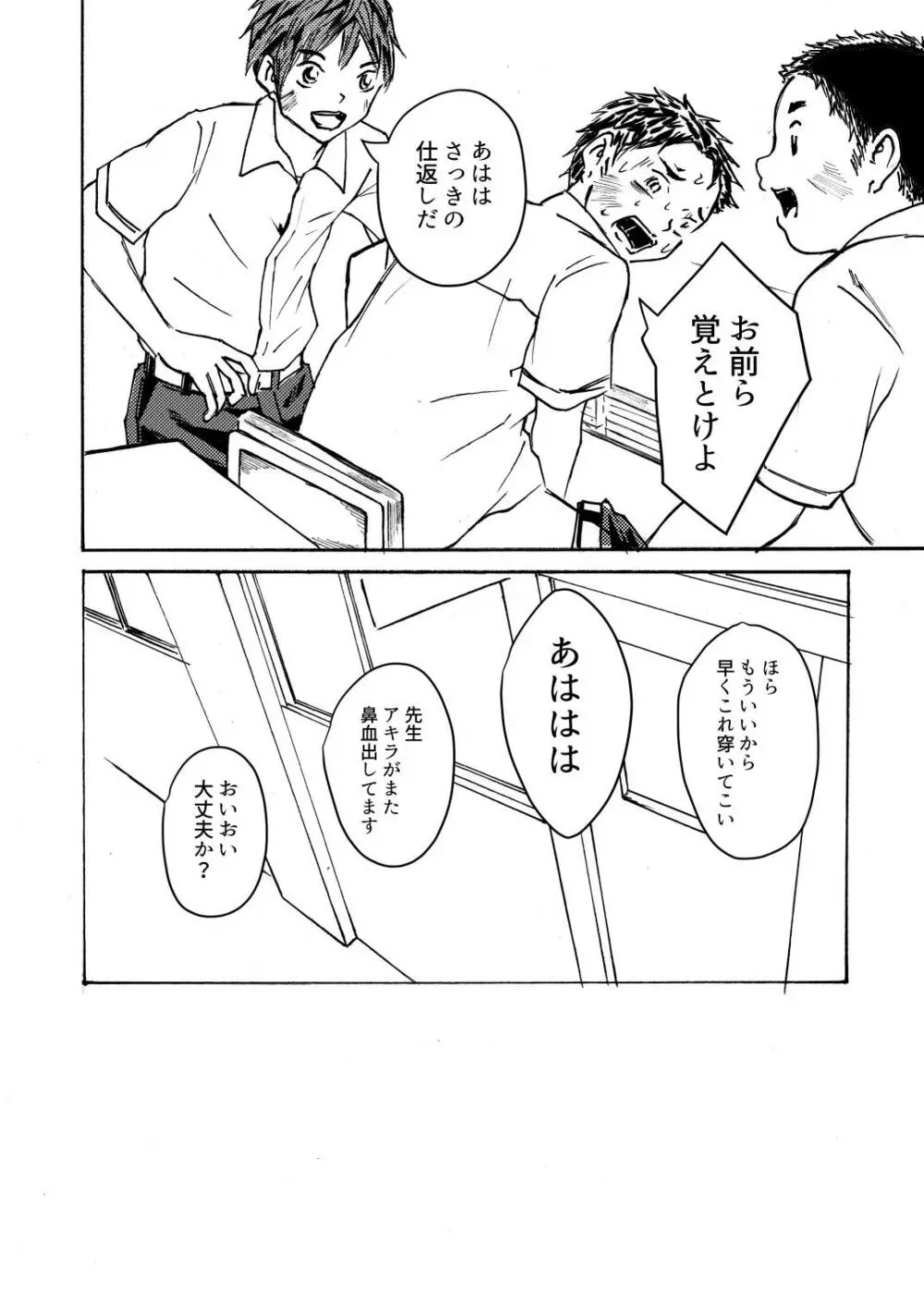 ○○くんは思春期 Page.49