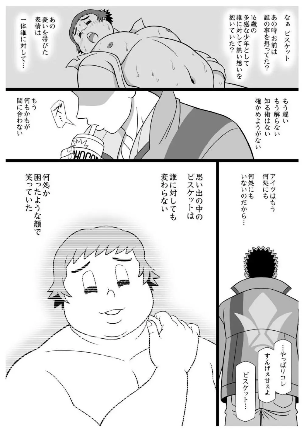 SILKYWASH・BISCUIT Page.21