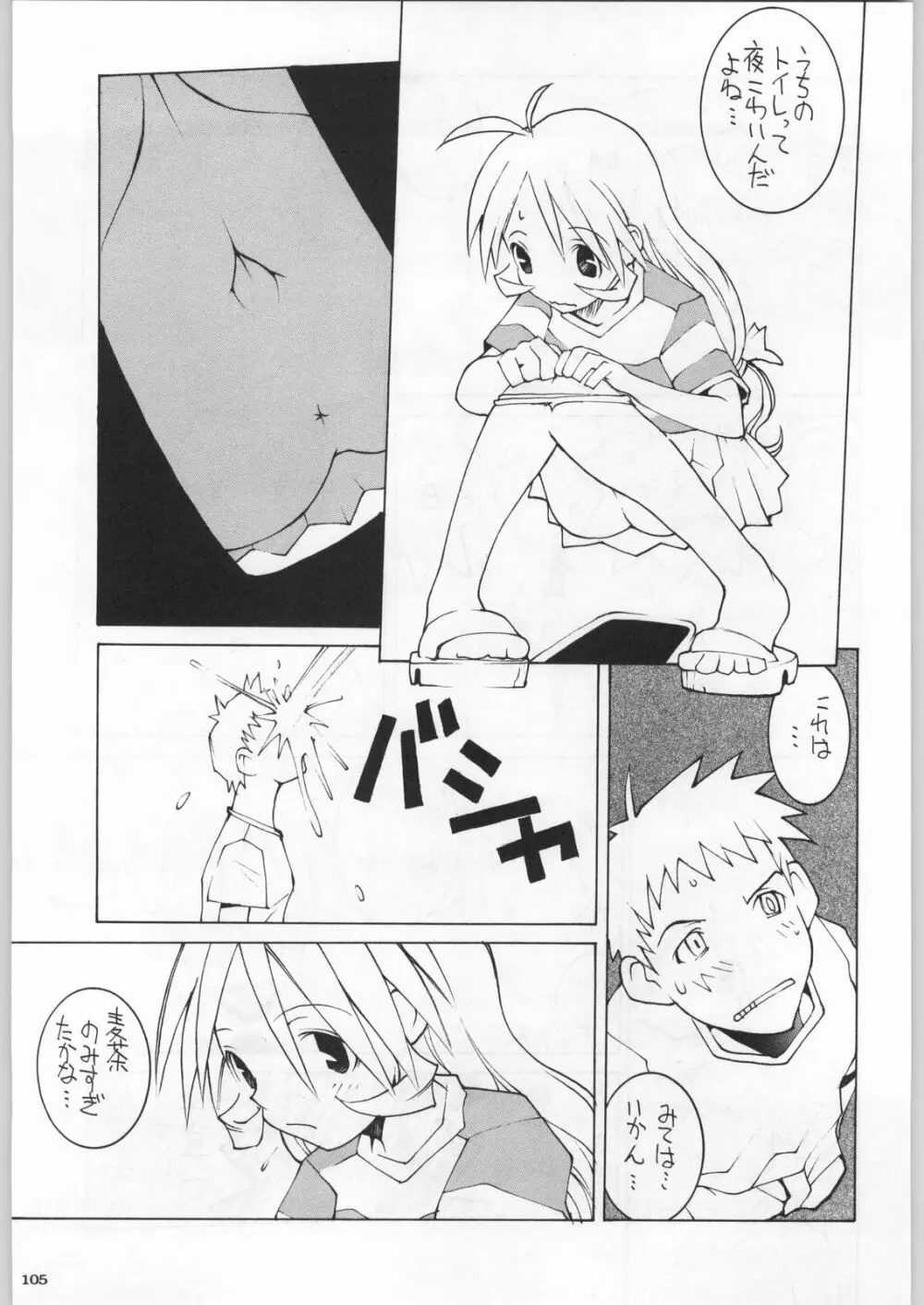 高床式モビルスーツ Page.104