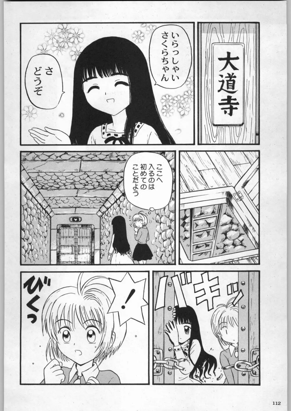 高床式モビルスーツ Page.111