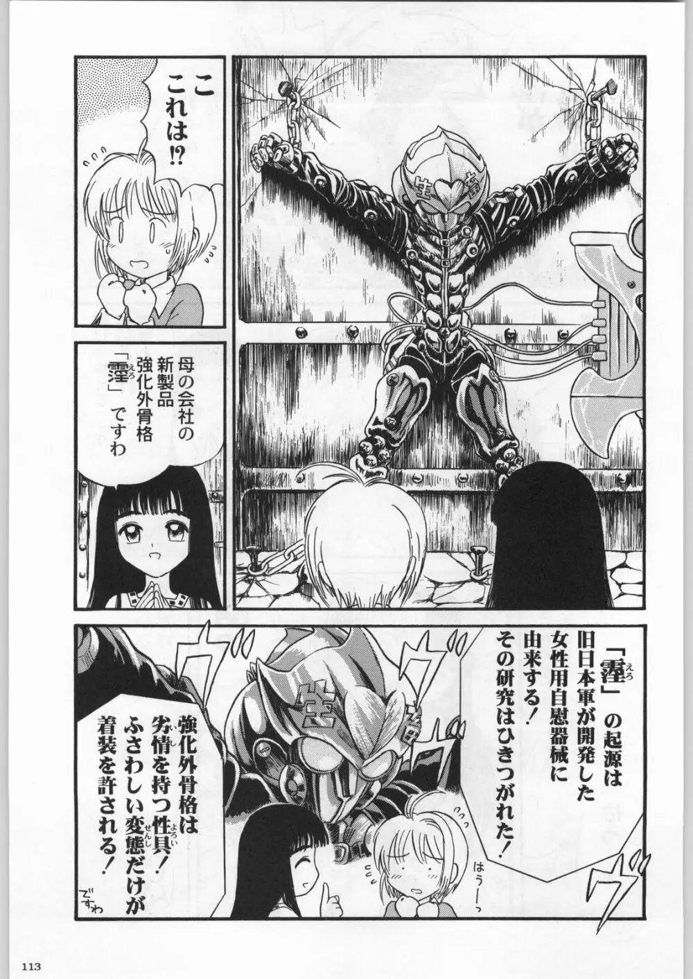 高床式モビルスーツ Page.112