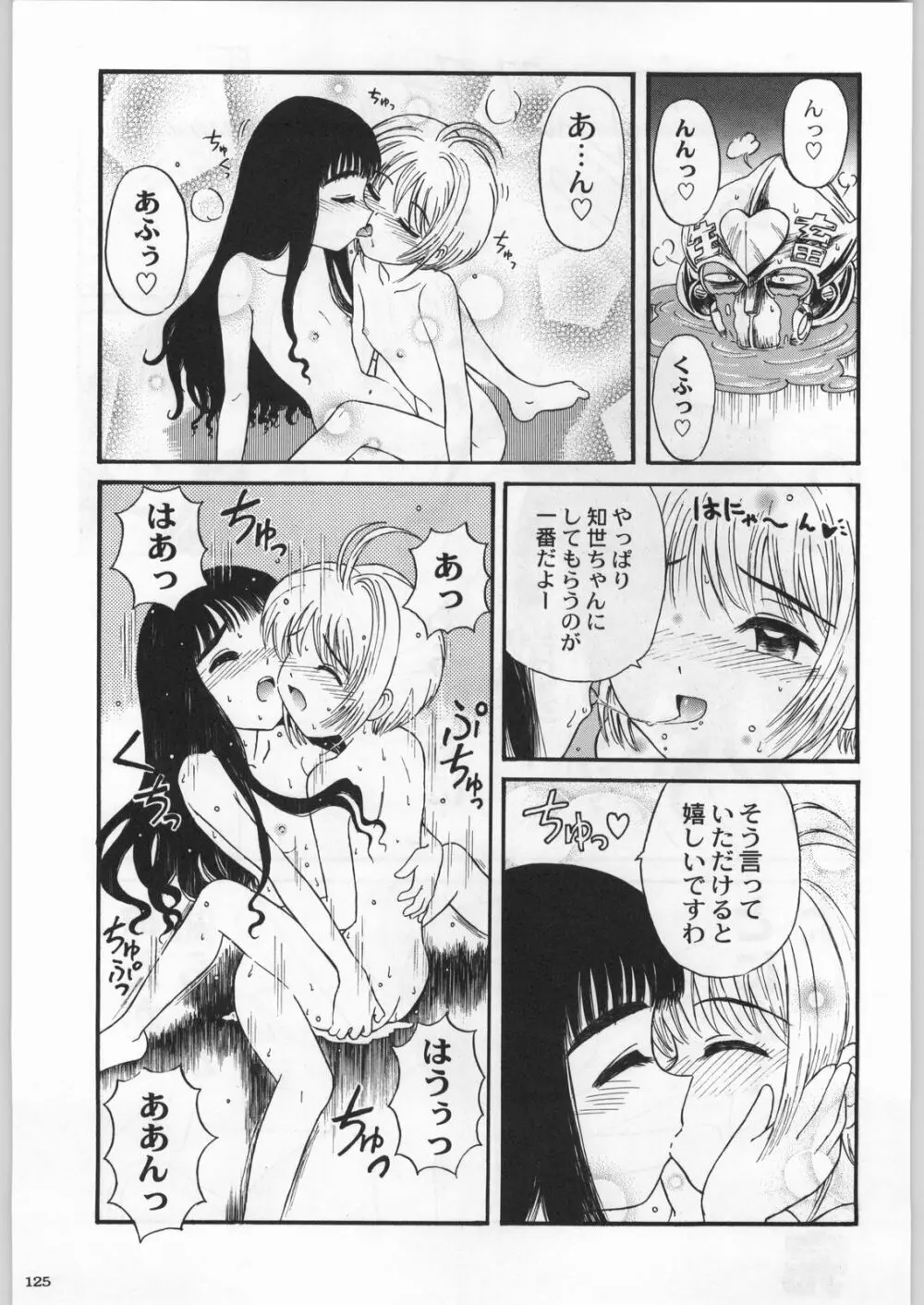 高床式モビルスーツ Page.124