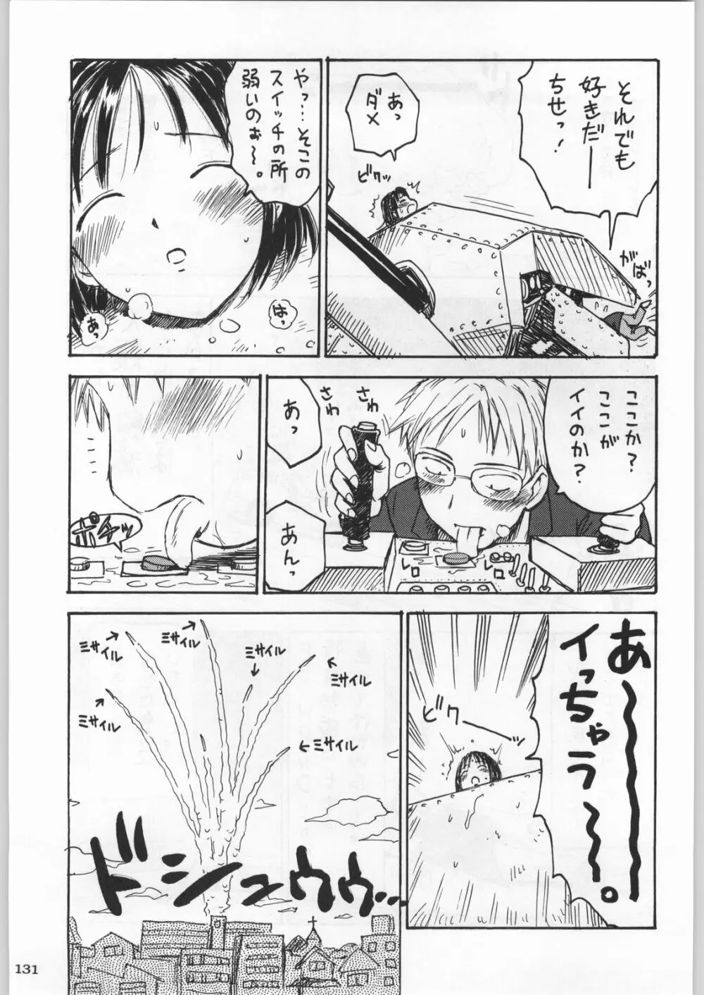 高床式モビルスーツ Page.130