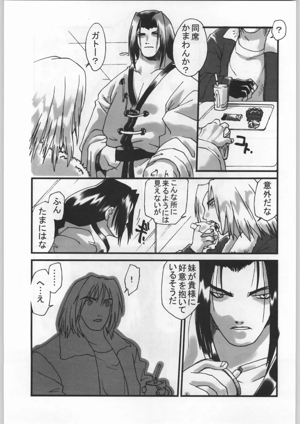 高床式モビルスーツ Page.138