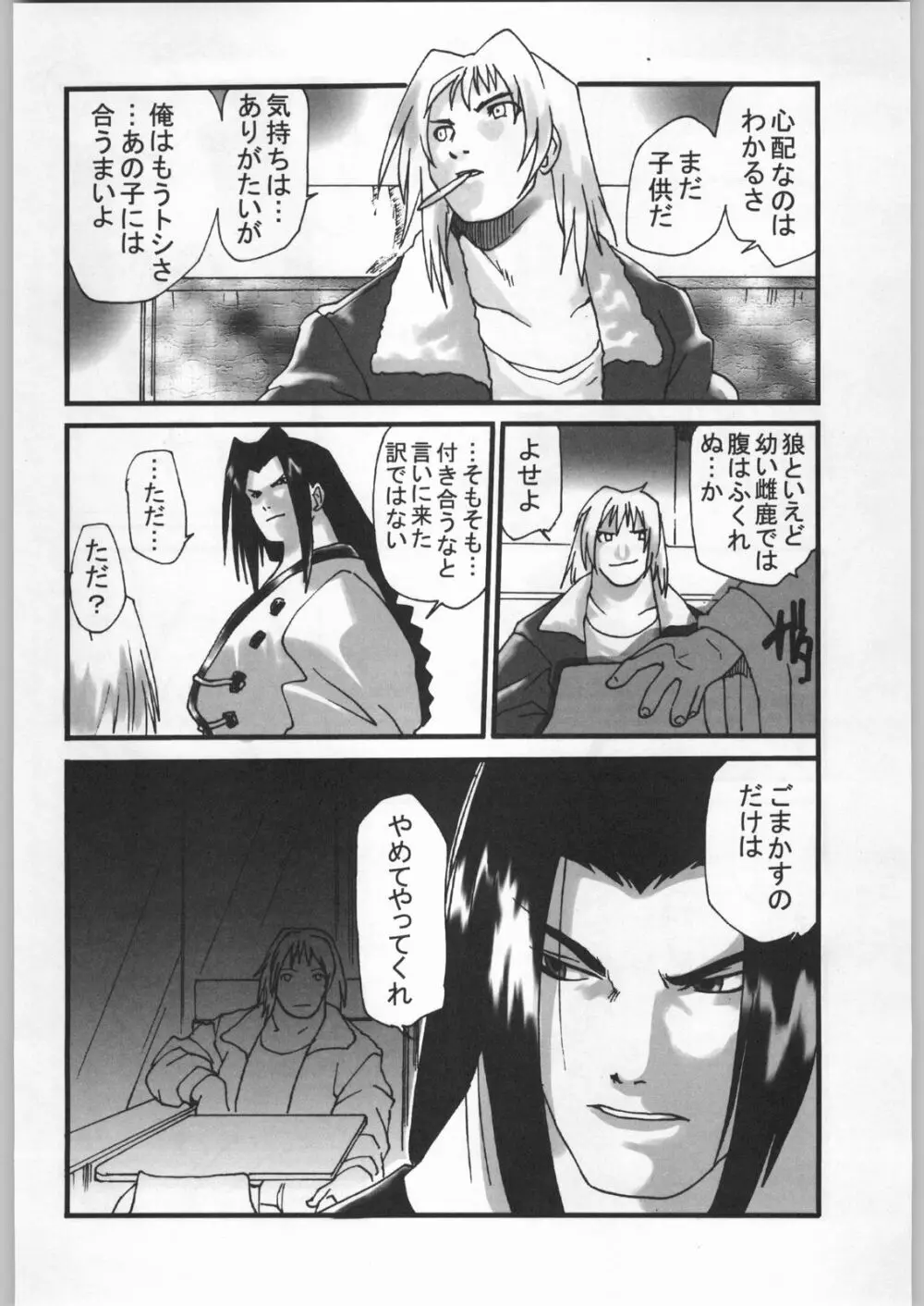 高床式モビルスーツ Page.139