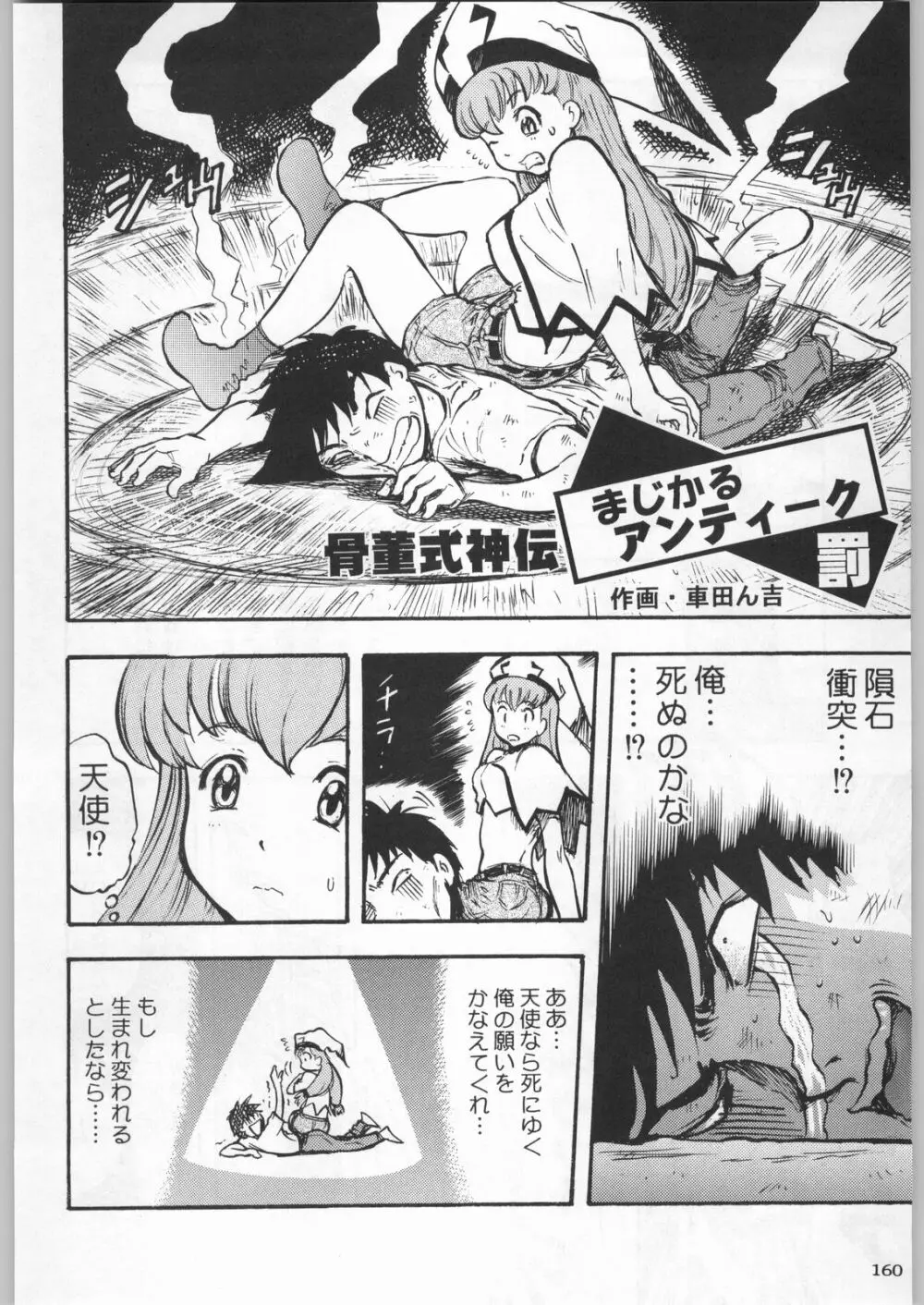 高床式モビルスーツ Page.159