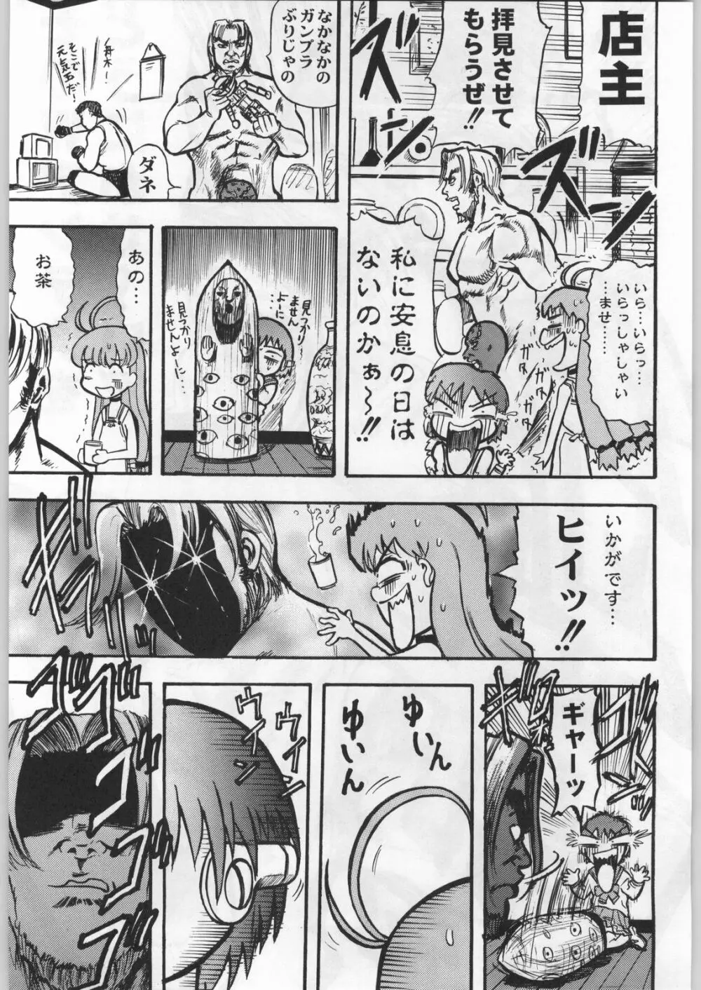 高床式モビルスーツ Page.172