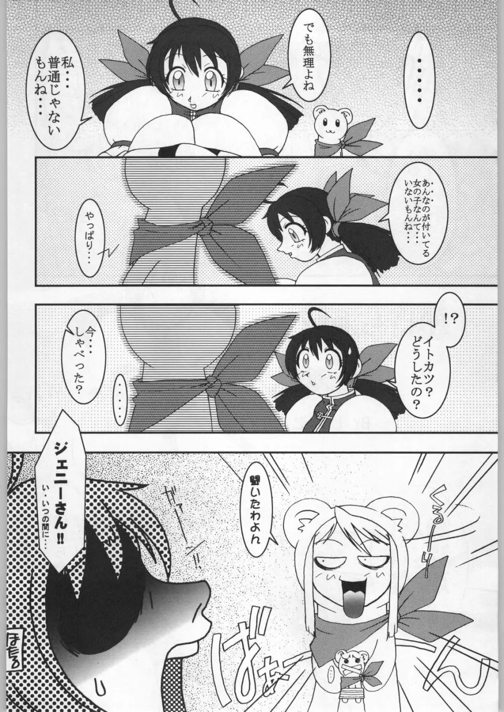 高床式モビルスーツ Page.223