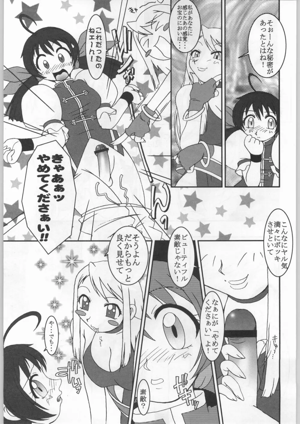 高床式モビルスーツ Page.224