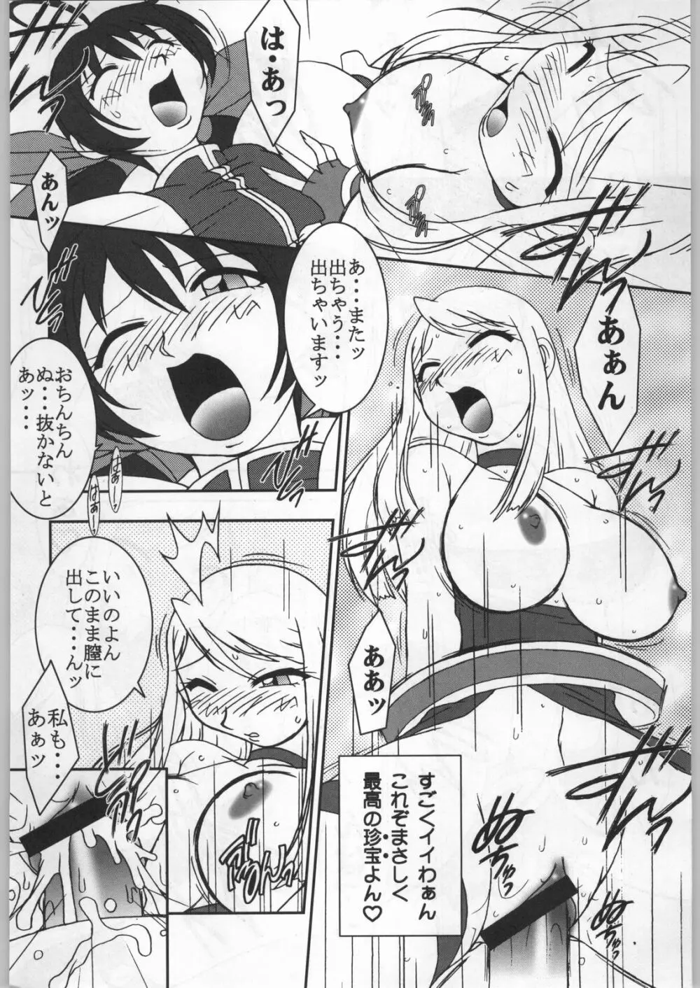 高床式モビルスーツ Page.229