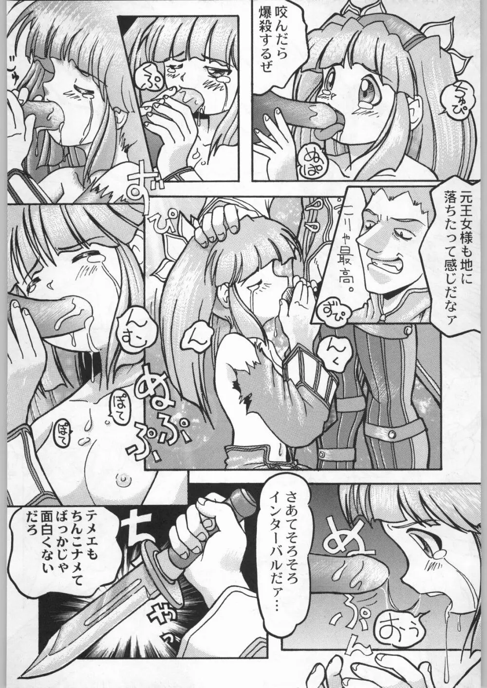 高床式モビルスーツ Page.243