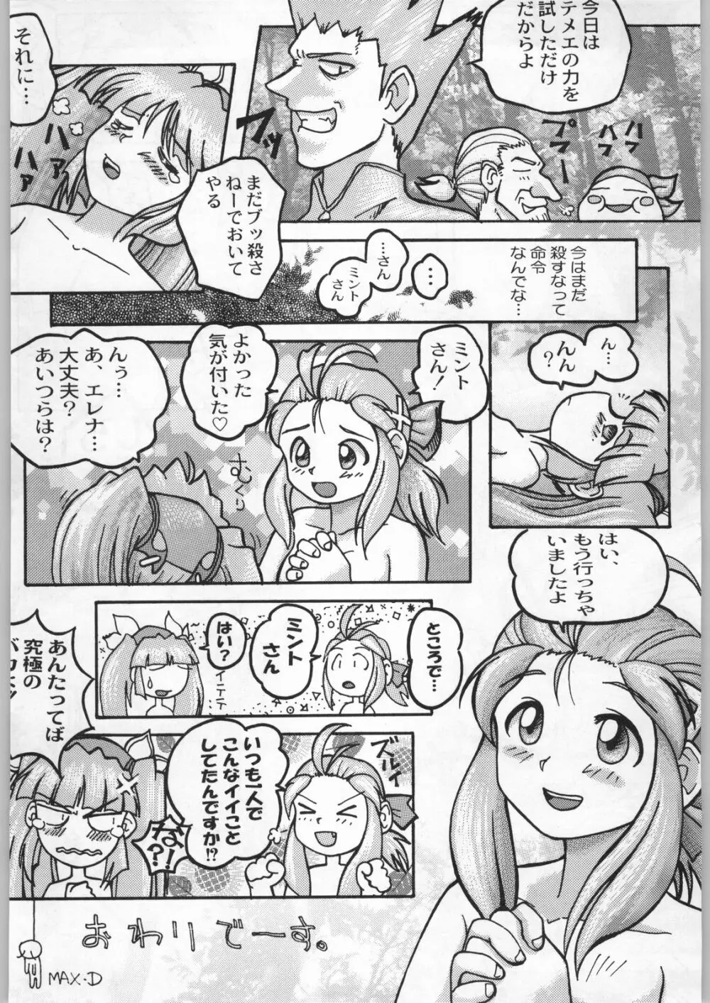 高床式モビルスーツ Page.249