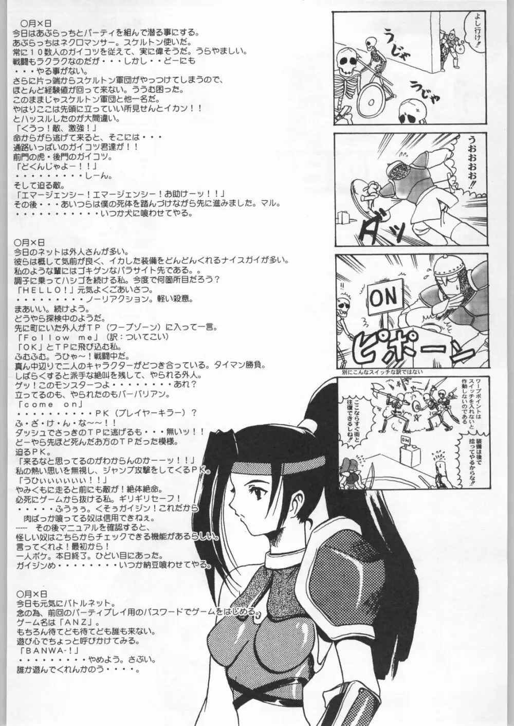 高床式モビルスーツ Page.257