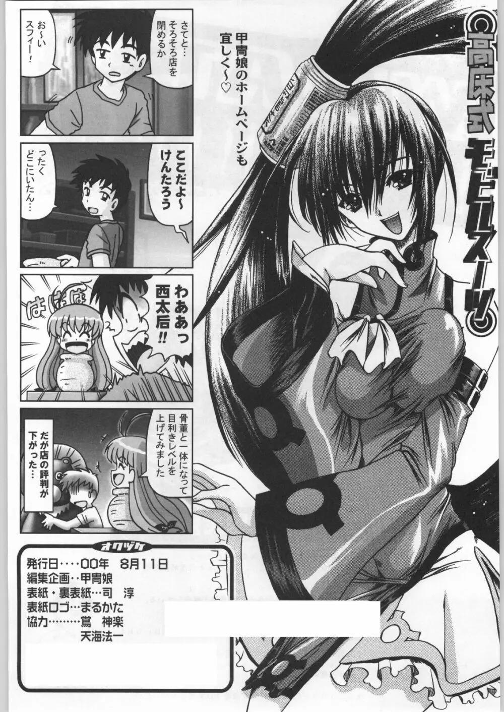 高床式モビルスーツ Page.260