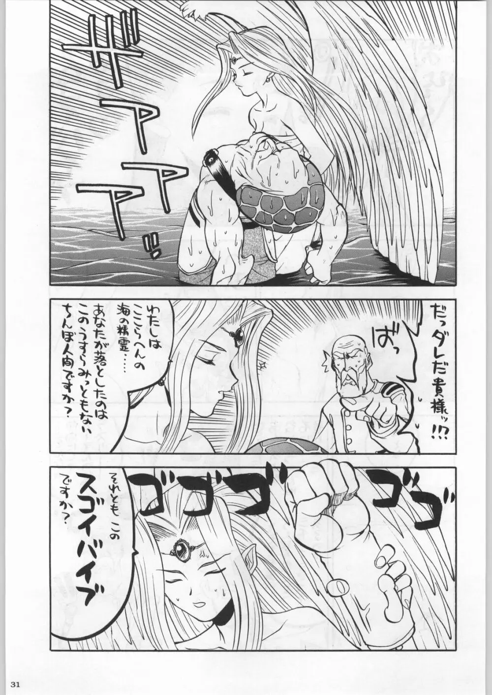 高床式モビルスーツ Page.30