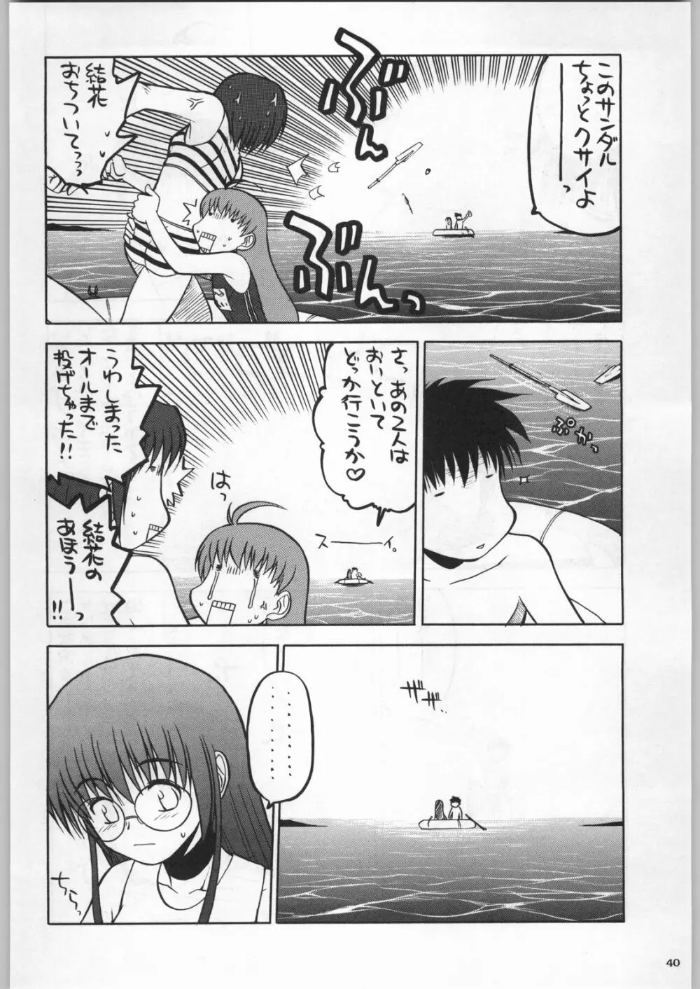 高床式モビルスーツ Page.39