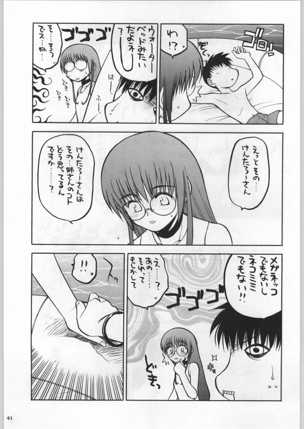 高床式モビルスーツ Page.40