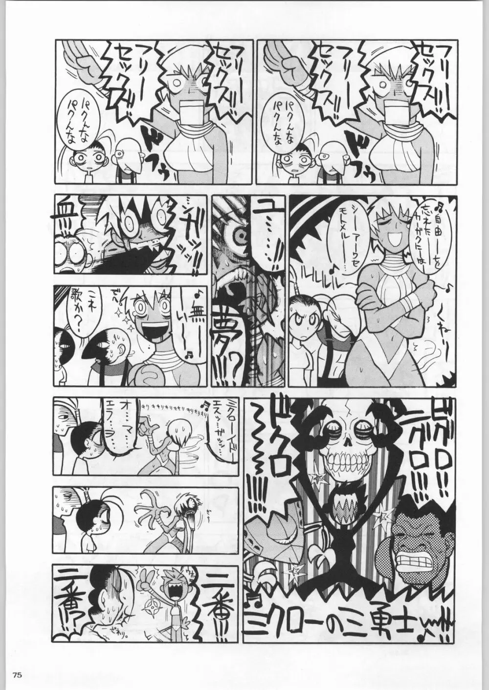 高床式モビルスーツ Page.74