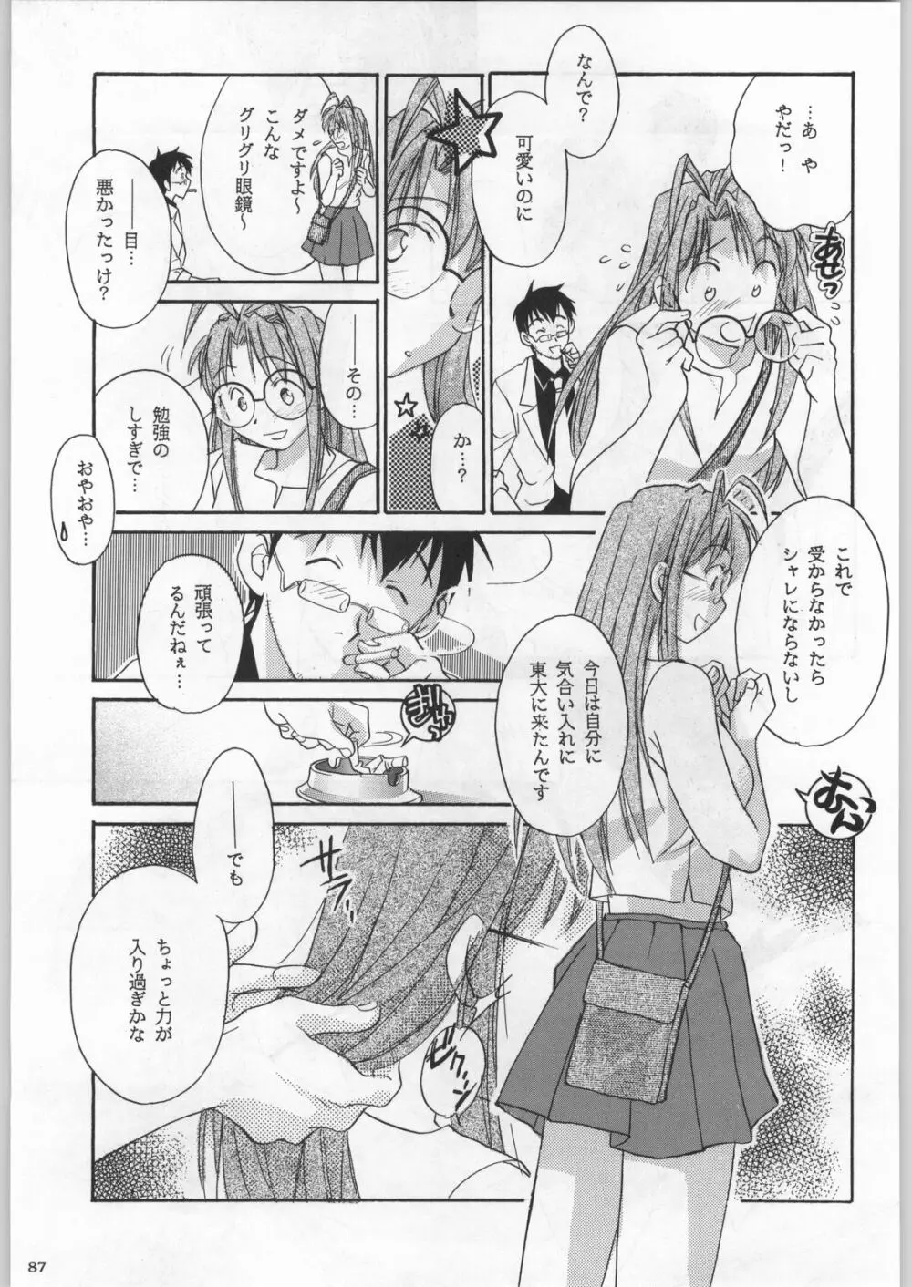 高床式モビルスーツ Page.86