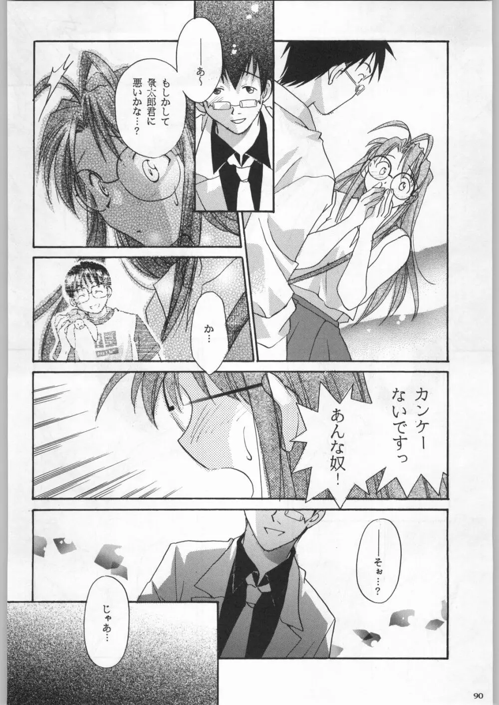 高床式モビルスーツ Page.89