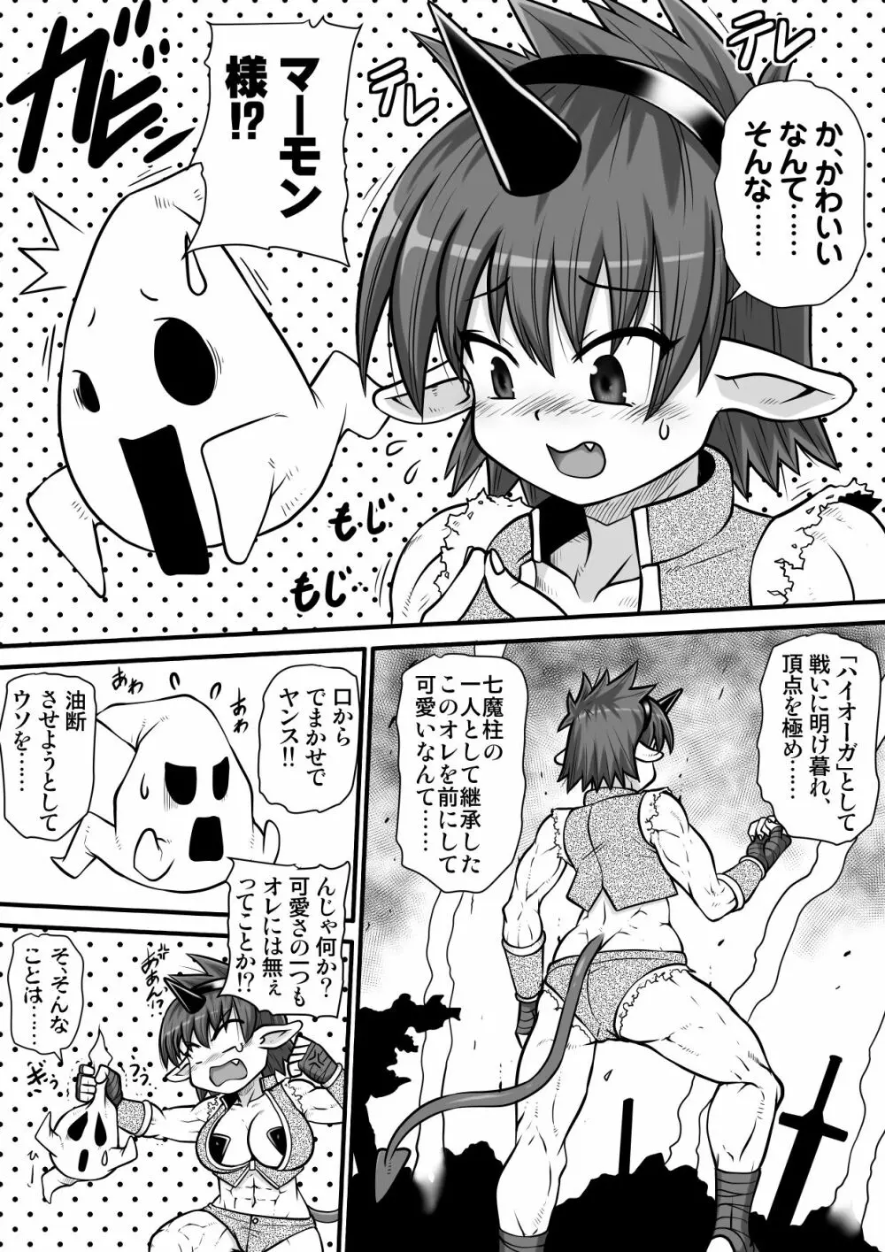 間の悪魔払い Page.27