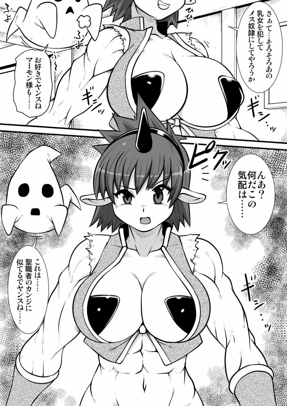 間の悪魔払い Page.4