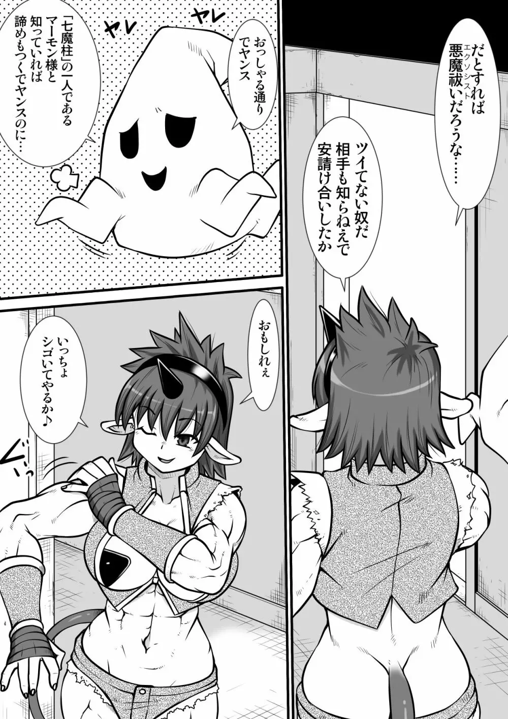 間の悪魔払い Page.5