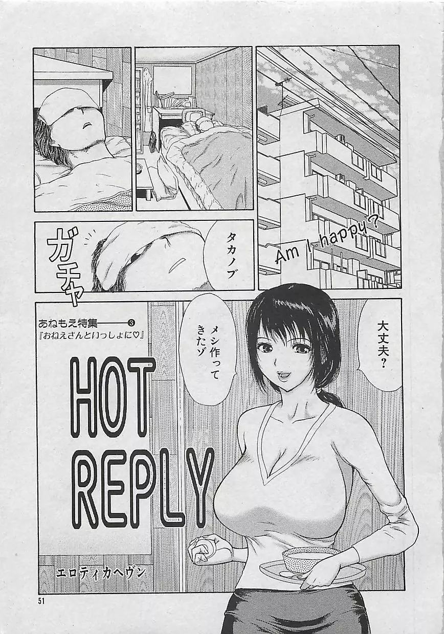 コミッククロス Vol.2 2007年1月号 Page.51