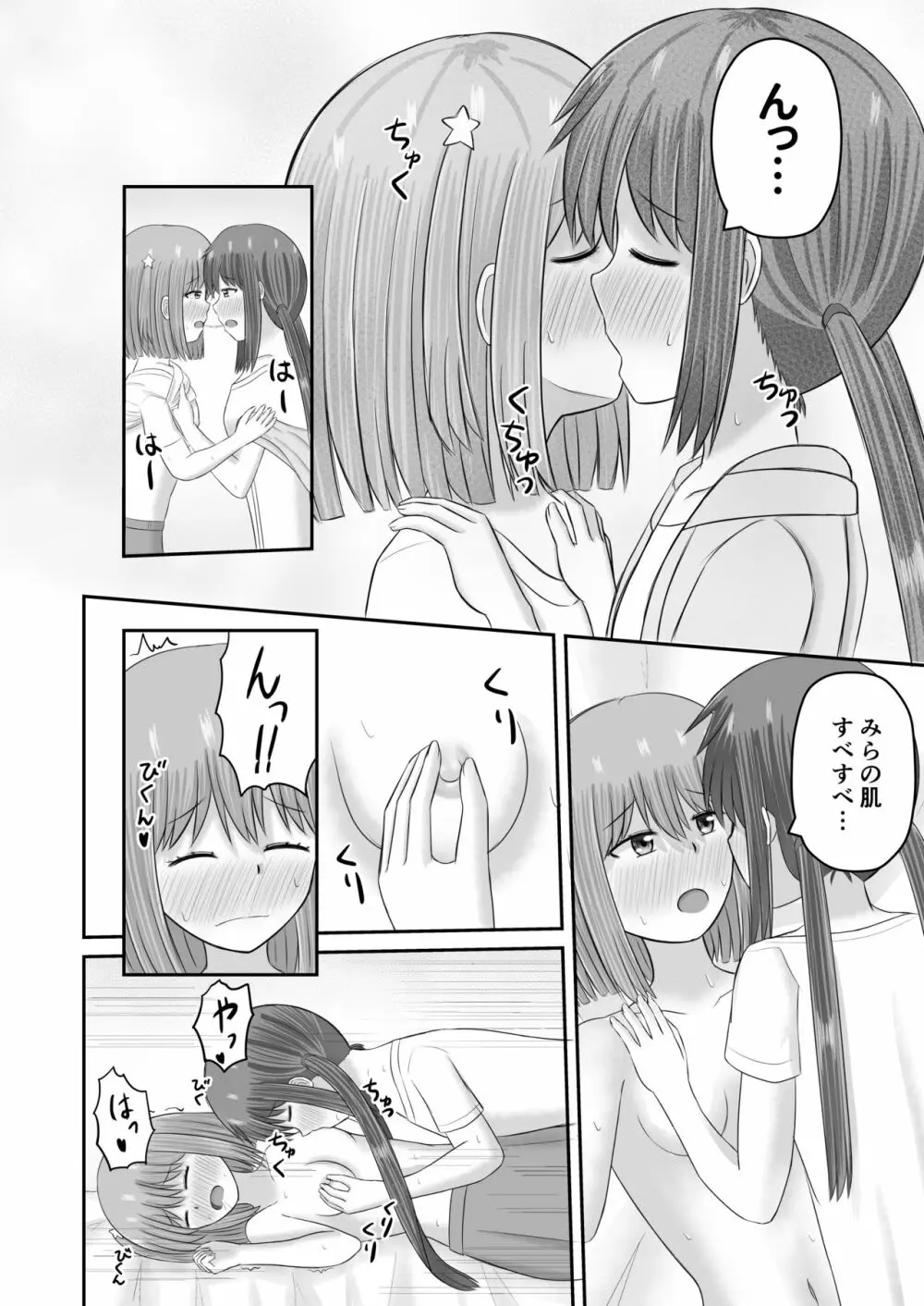 ユーピテルに恋をして Page.13