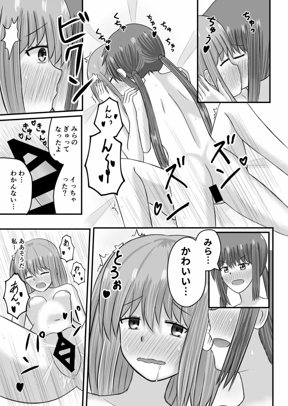 ユーピテルに恋をして Page.20