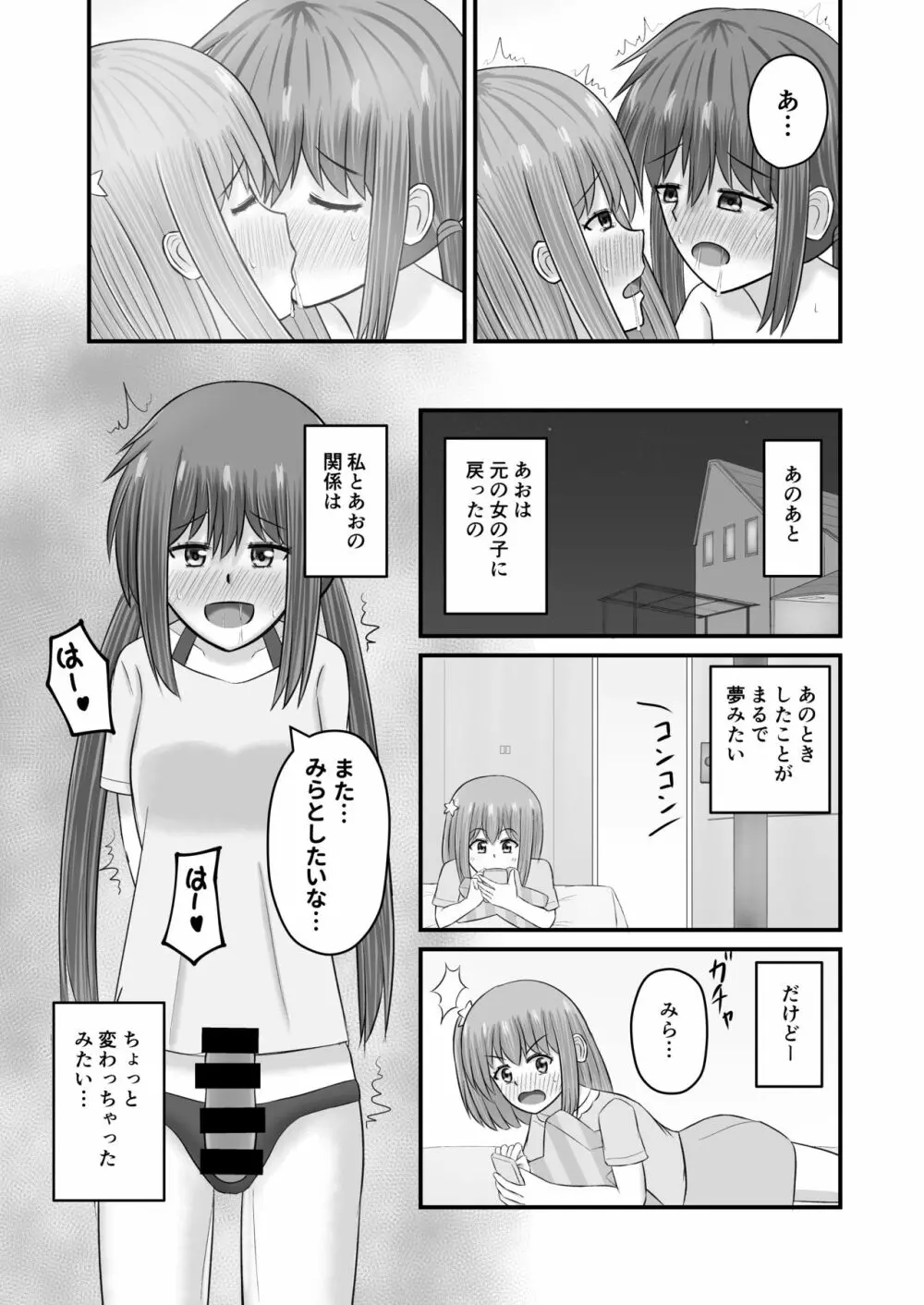 ユーピテルに恋をして Page.28