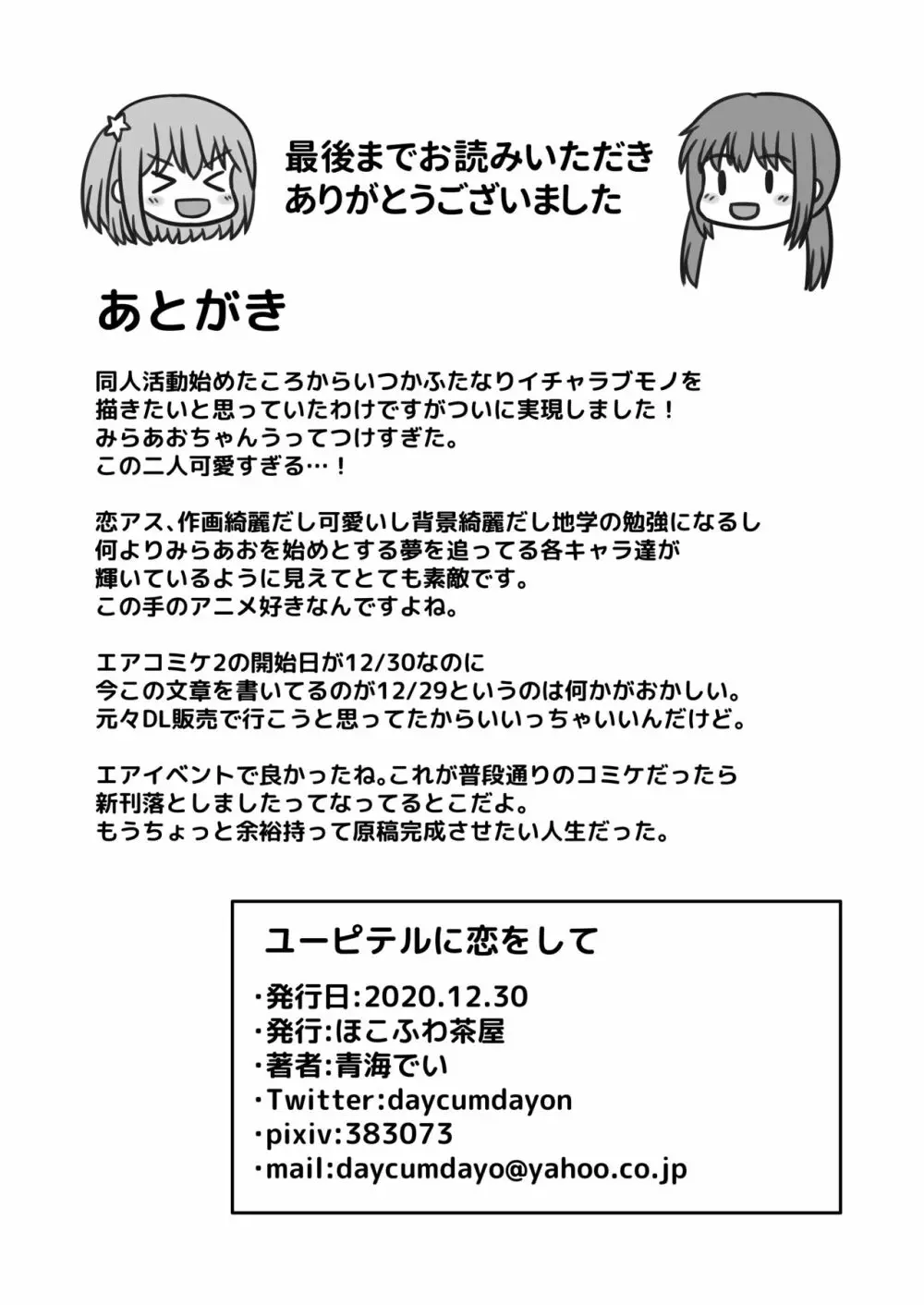 ユーピテルに恋をして Page.29