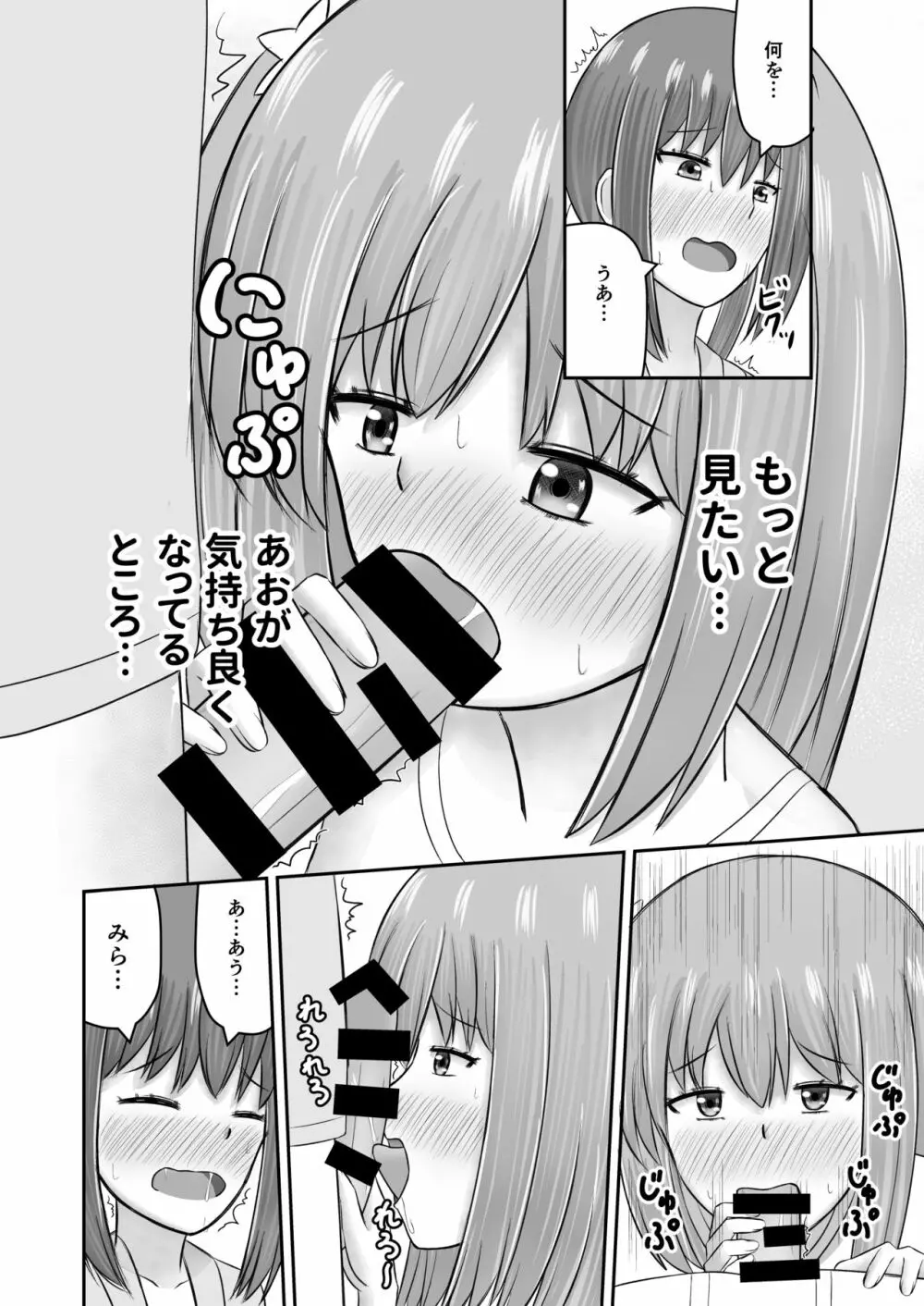 ユーピテルに恋をして Page.7