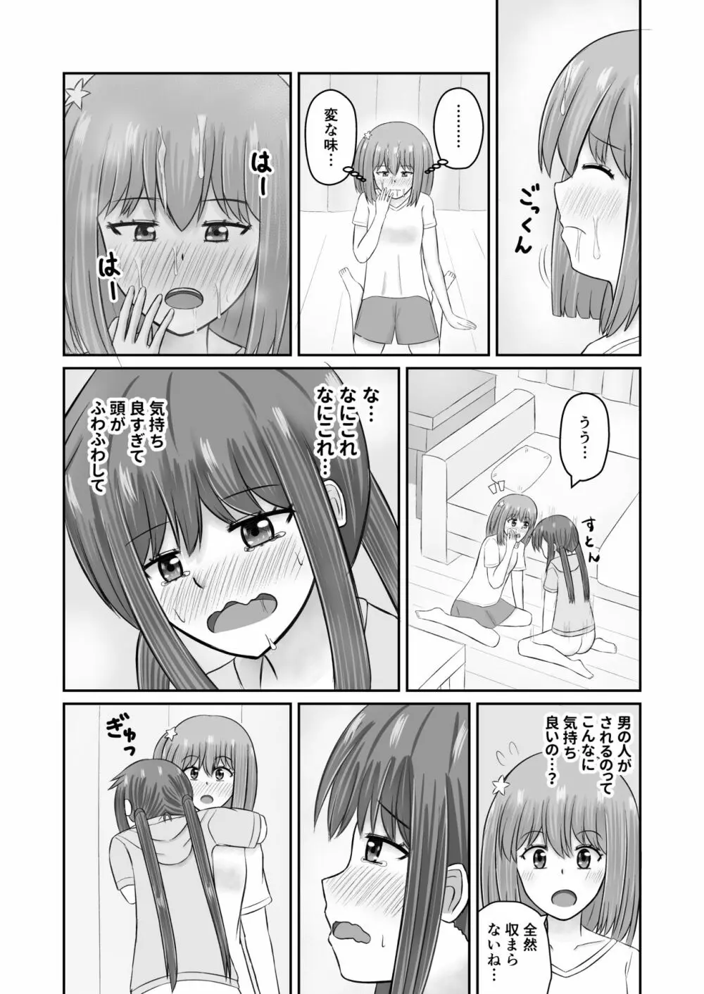 ユーピテルに恋をして Page.9